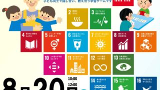 【親子でチャレンジ　in Summer　開催します】