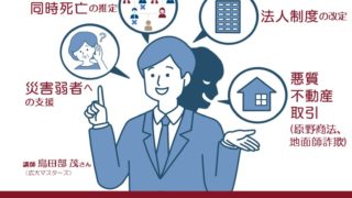 市民に身近な法律相談(広島大学マスターズ市民講座)