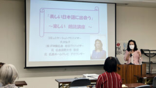 【美しい日本語に出逢う朗読講座～心に響く言葉を紡ぐ旅～】