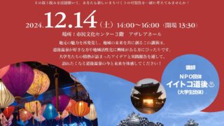 大学生のアイデアで進化する道後温泉♨～訪れて共感、未来を創る地域革命～