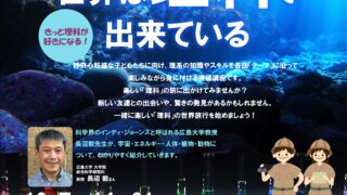 長沼毅の世界は「理科」で出来ている