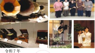 【〜春の演奏会〜　篠音会　風（篠笛）・ギター・蓄音機】