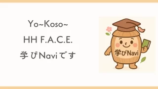 （公財）東広島市教育文化振興事業団　学び推進本部学び推進課　学びNaviがnoteで発信し始めます！