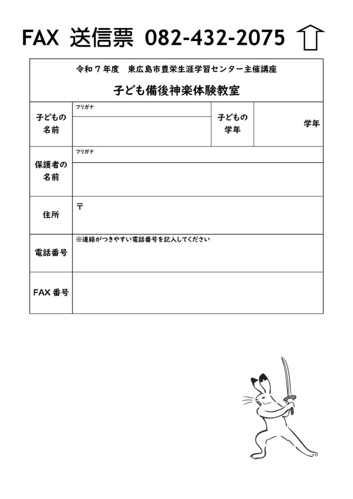 画像に alt 属性が指定されていません。ファイル名: %E3%80%90R7%E3%83%81%E3%83%A9%E3%82%B7%E3%80%91%E5%AD%90%E3%81%A9%E3%82%82%E5%82%99%E5%BE%8C%E7%A5%9E%E6%A5%BD%E4%BD%93%E9%A8%93%E6%95%99%E5%AE%A4_%E3%83%9A%E3%83%BC%E3%82%B8_2-724x1024.jpg