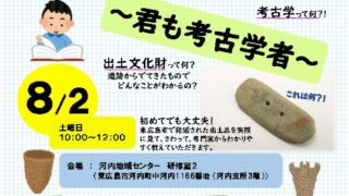 ドキ土器！？体験＆調べ学習！！～君も考古学者～