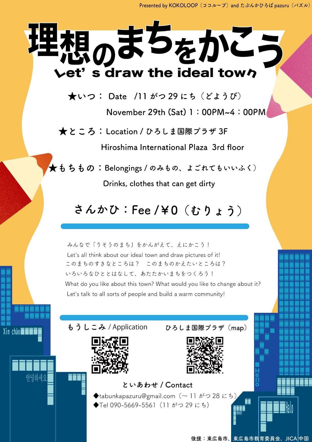 【Let's draw the ideal town】【让我们画出理想的城市】【Desenhe a cidade ideal para ...